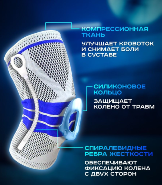 Активный бандаж для разгрузки и мышечной стабилизации коленного сустава Nesin Knee Support/Ортез-наколенник (S, M, L, Xl, XXl, XXXl). Упаковка пакет